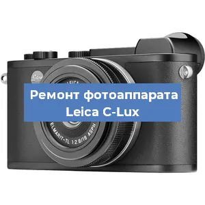Замена объектива на фотоаппарате Leica C-Lux в Санкт-Петербурге